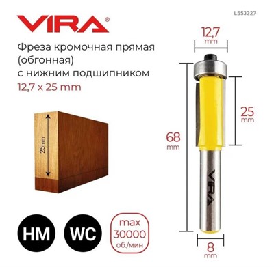 Фреза кромочная прямая (12.7х25 мм; нижний подшипник 12.7 мм, хвостовик 8 мм) VIRA