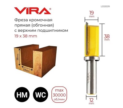 Фреза кромочная прямая (19х38 мм; верхний подшипник 19 мм, хвостовик 12мм) VIRA
