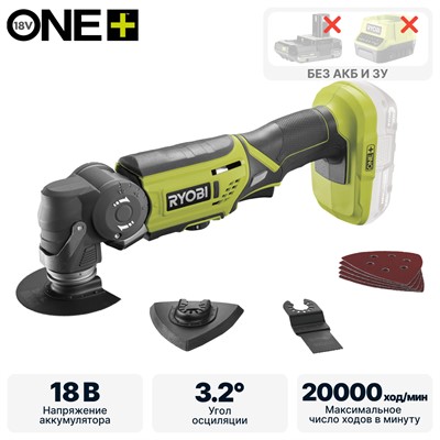 ONE + / Многофункциональный инструмент RYOBI R18MT-0 (без батареи)