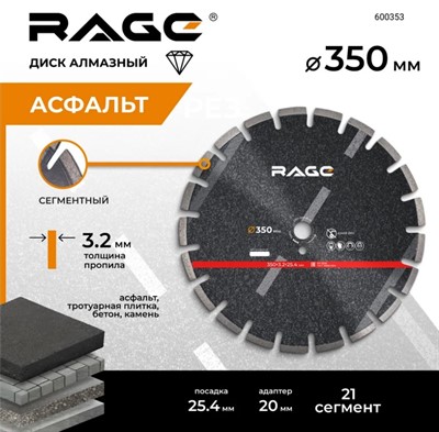 Диск алмазный для асфальта 350x25.4 мм мм RAGE
