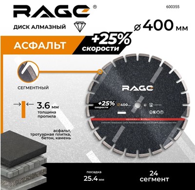 Диск алмазный по асфальту 4000x25.4 мм мм RAGE