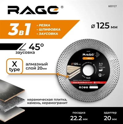 Диск алмазный по керамограниту 125x22,2/20 мм  турбо с широкой кромкой тонкий 1,8 мм RAGE By VIRA 