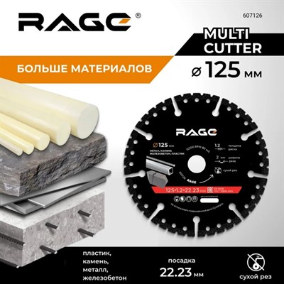 Диск алмазный по металлу 125x22,23/20 мм сегментный MULTI-CUTTER RAGE