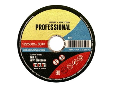 Круг отрезной 125х1.2x22.2 мм для металла PROF LUGAABRASIV - фото 196518