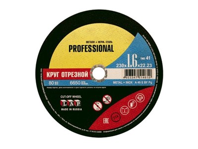 Круг отрезной 230х1.6x22.2 мм для металла PROF LUGAABRASIV - фото 196519