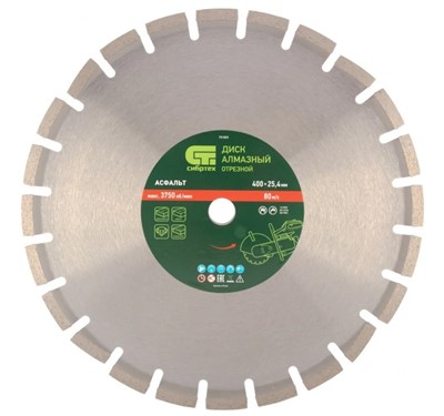 Диск алмазный по асфальту 400 х 25,4 мм сегментный, Сибртех