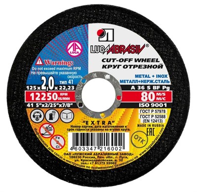 Круг отрезной 125х2.0x22.2 мм по металлу м нержавеющей стали LUGAABRASIV