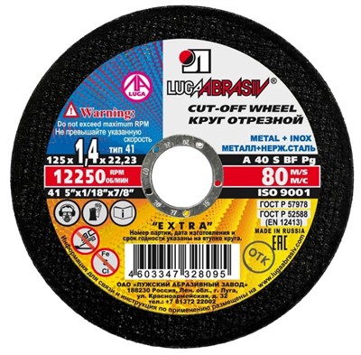 Круг отрезной 125х1.4x22.2 мм по металлу и нержавеющей стали LUGAABRASIV