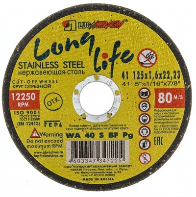 Круг отрезной 125х1.6x22.2 мм по нержавеющей стали LUGAABRASIV
