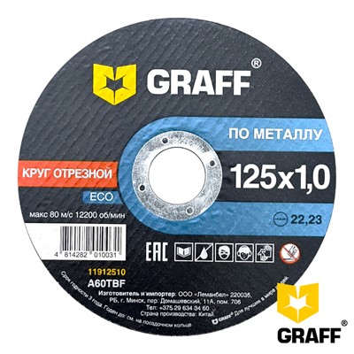 Круг отрезной 125х1.0x22.2 мм для металла GRAFF серия ECO