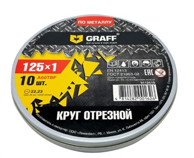 Круг отрезной 125х1.0x22.2 мм (10 шт.  в коробке) GRAFF