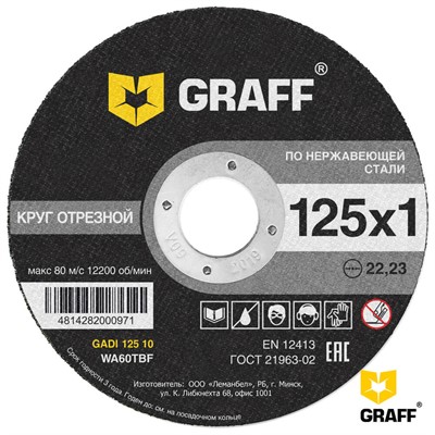 Круг отрезной 125х1.0x22.2 мм по нержавеющей стали GRAFF