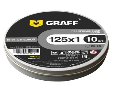 Круг отрезной 125х1.0x22.2 мм по нержавеющей стали (10 шт. в коробке) GRAFF
