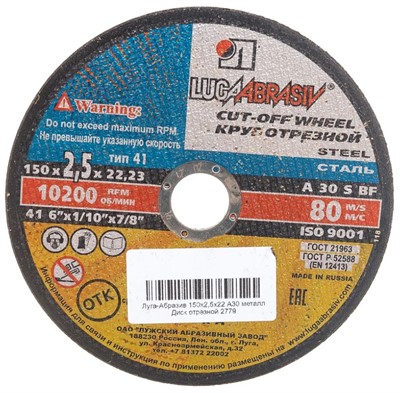 Круг отрезной 150х2.5x22.2 мм по металлу LUGAABRASIV