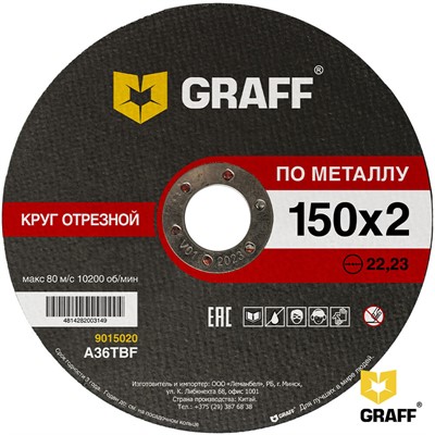 Круг отрезной 150х2.0x22.23 мм по металлу GRAFF