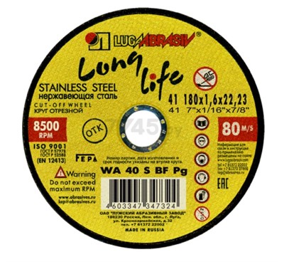 Круг отрезной 180х2.0x22.2 мм по нержавеющей.стали LUGAABRASIV
