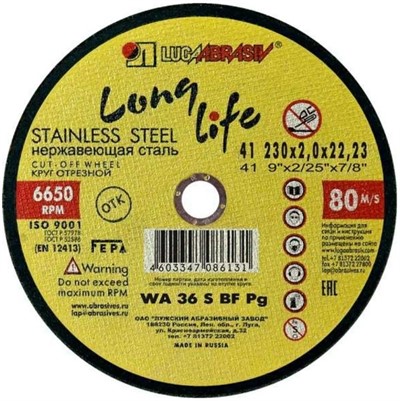Круг отрезной 230х1.8x22.2 мм по нержавеющей стали LUGAABRASIV