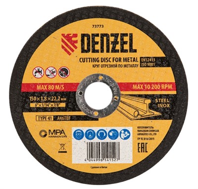 Круг отрезной по металлу 150х1.8х22.2 мм Denzel