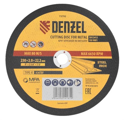 Круг отрезной по металлу 230х2.0х22.2 мм Denzel