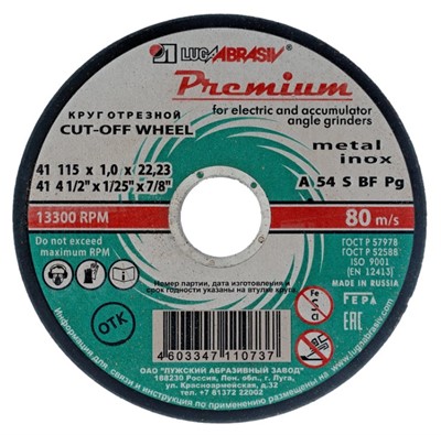 Круг отрезной 115х1.0x22.2 мм по металлу и нержавеющей стали ПРЕМИУМ Луга