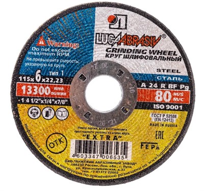 Круг обдирочный 115х6x22.2 мм для металла LUGAABRASIV