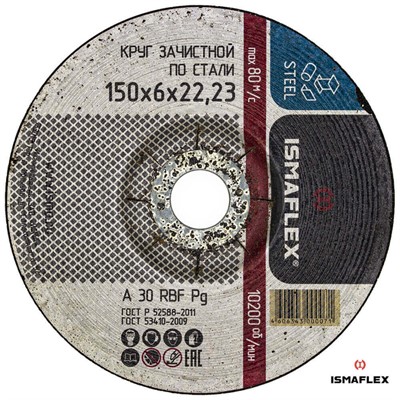 Круг зачистной по металлу 150x6,0x22,23 мм ISMA