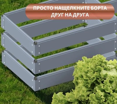 Грядка высокая теплая 6х0,8 м, высота 34,5 см модульная ПВХ