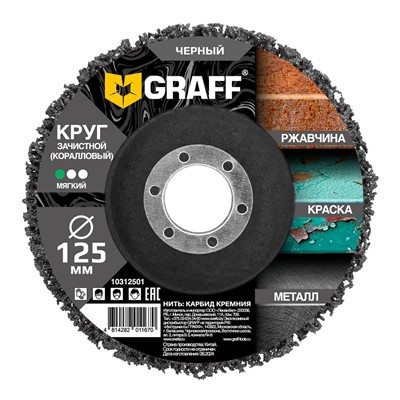 Круг зачистной коралловый 125х22мм (мягкий) GRAFF