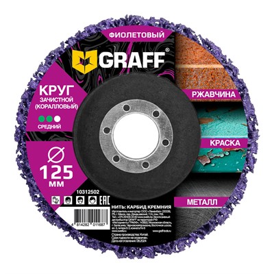 Круг зачистной коралловый 125х22,2 мм (средней жесткости) GRAFF
