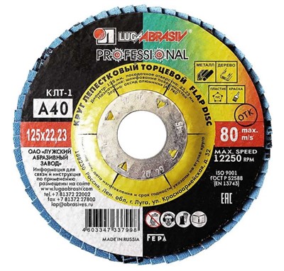 Круг лепестковый 125х22мм А40 плоский КЛТ1 LUGAABRASIV