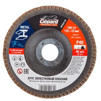 Круг лепестковый 125х22мм P40 плоский КЛТ-1 GEPARD