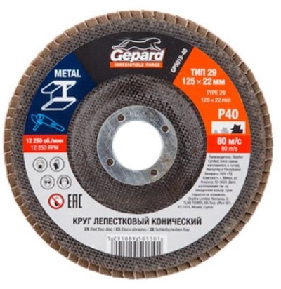 Круг лепестковый 125х22,2 мм P40 конический КЛТ-2 GEPARD