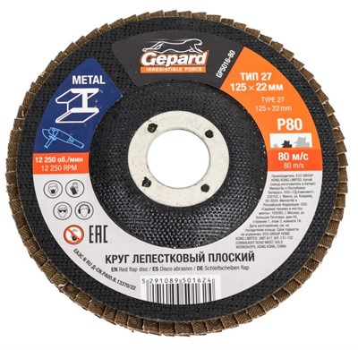 Круг лепестковый 125х22мм P80 плоский КЛТ-1 GEPARD