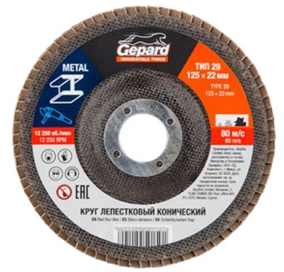 Круг лепестковый 125х22мм P100 конический КЛТ-2 GEPARD