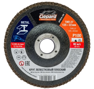 Круг лепестковый 125х22мм P120 плоский КЛТ-1 GEPARD