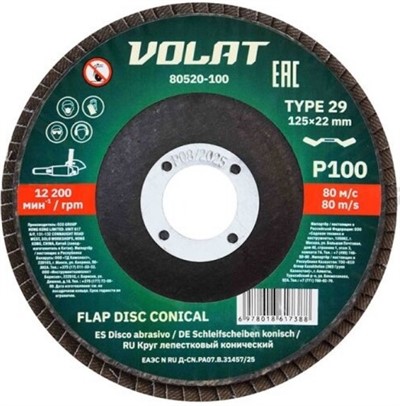 Круг лепестковый 125х22мм P100 конический ВОЛАТ