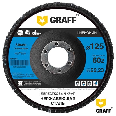 Круг лепестковый 125х22мм P60 конический по нержавеющей стали GRAFF
