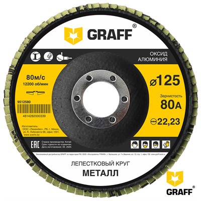 Круг лепестковый 125х22мм 80А конический GRAFF