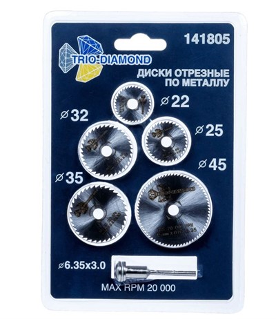 Набор пильных дисков по металлу HSS 22/25/32/35/45 мм (5шт) для гравировальной машинки TRIO-DIAMOND
