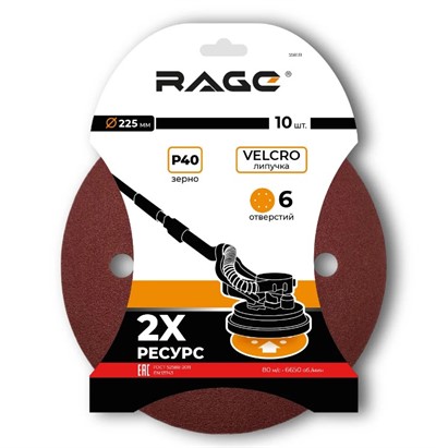Круги шлифовальные 225 мм P40 на липучке 10шт, 6 отв RAGE