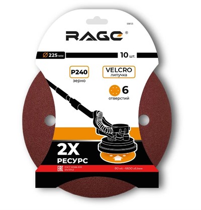Круги шлифовальные 225 мм P240 на липучке 10шт, 6 отв RAGE