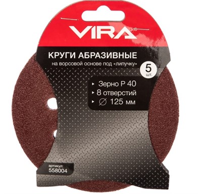 Шлифовальный круг 125мм P40 на липучке 6 отв. VIRA
