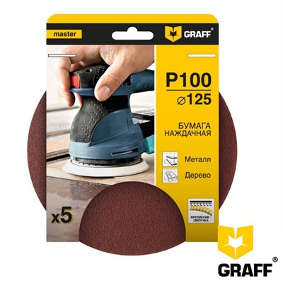 Круг шлифовальный 125 мм P100 без отверстий 5 шт. GRAFF