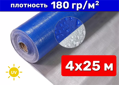 Тентовое полотно 4х25 м, плотность 180 г/м 