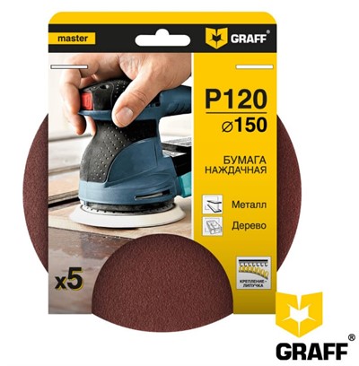 Круг шлифовальный 150 мм P120 без отверстий 5 шт. GRAFF