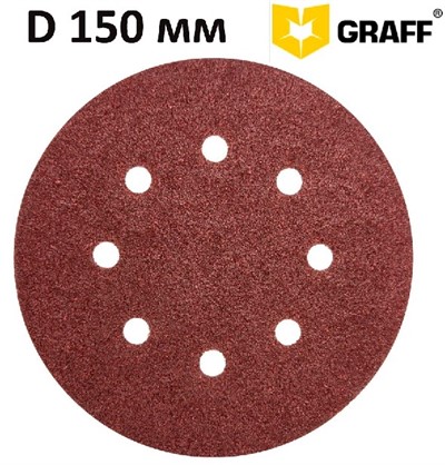Круг шлифовальный 150 мм P120 8 отверстий GRAFF