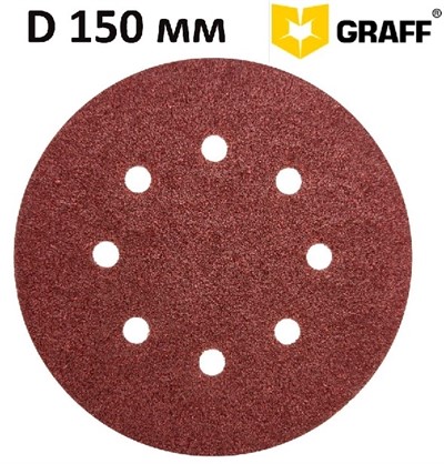 Круг шлифовальный 150 мм P180 8 отверстий GRAFF