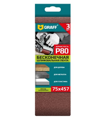 Лента шлифовальная 75х457мм Р80 бесконечная 3 шт. GRAFF