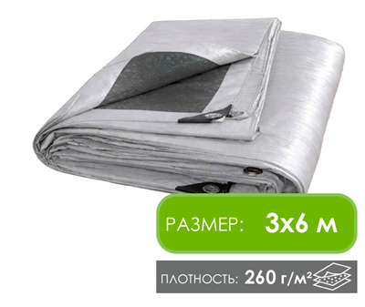 Тент 3х6 м, 260 г/м укрывной усиленный с люверсами, тарпаулин