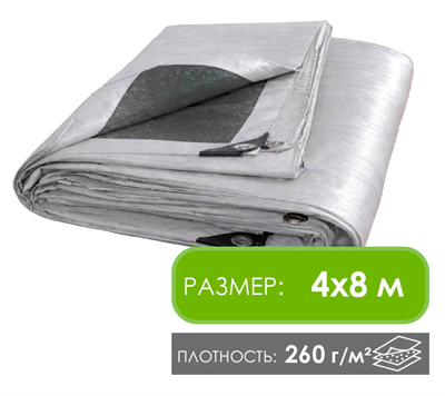Тент 4х8 м 260 г/м укрывной усиленный с люверсами, тарпаулин